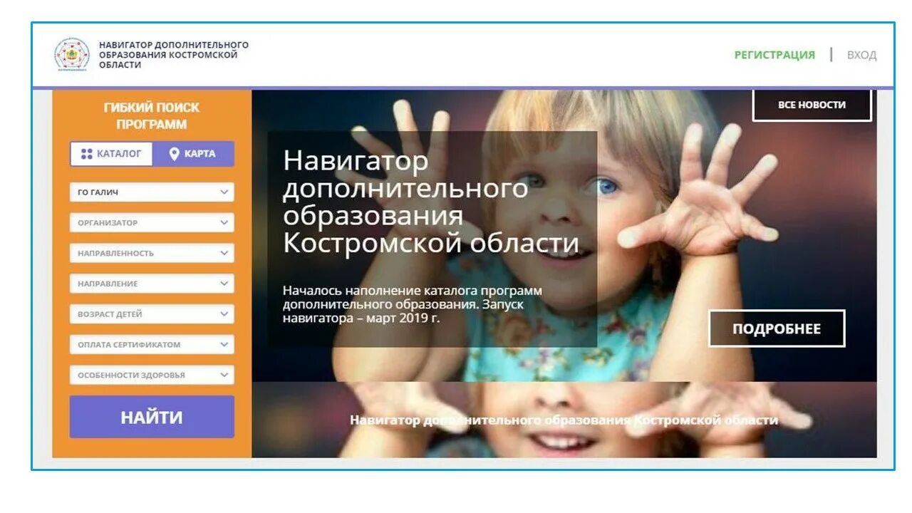 Информация для родителей по навигатору дополнительного образования. Навигатор дополнительного образования кострома. Навигатор дополнительного образования новосибирской области. Навигатор дети 44 кострома. Реклама навигатора дополнительного образования.