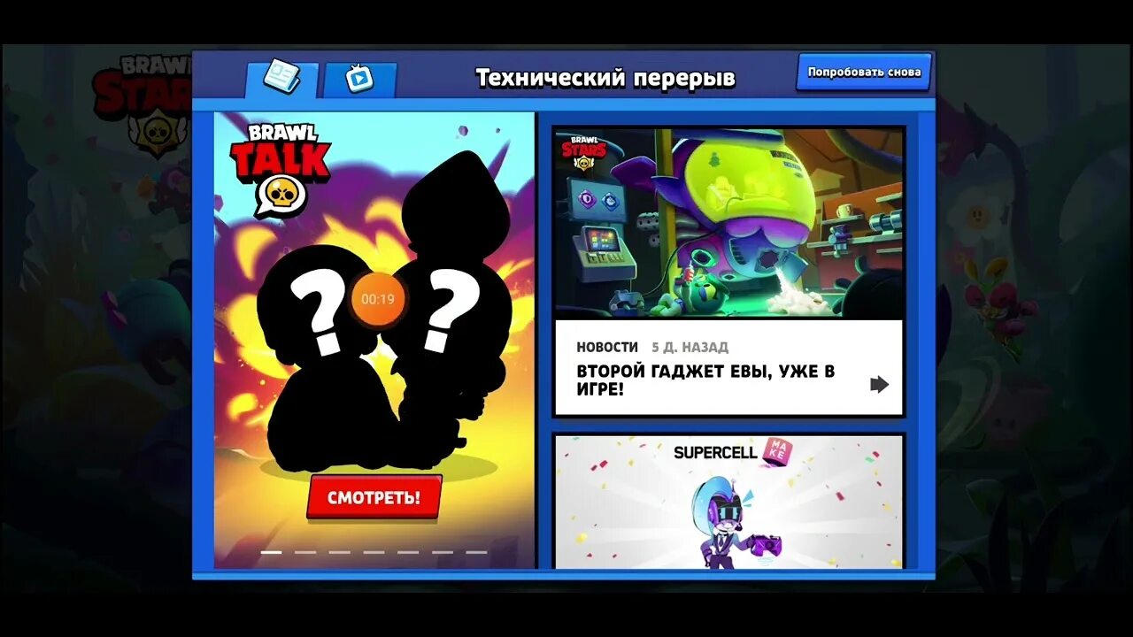 Технический перерыв в БРАВЛ. Обновление Brawl Stars. Что такое технический перерыв в Brawl Stars. Технический перерыв в БРАВЛ старс.