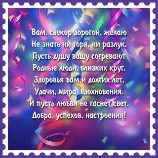 Невестка поздравляет свекра