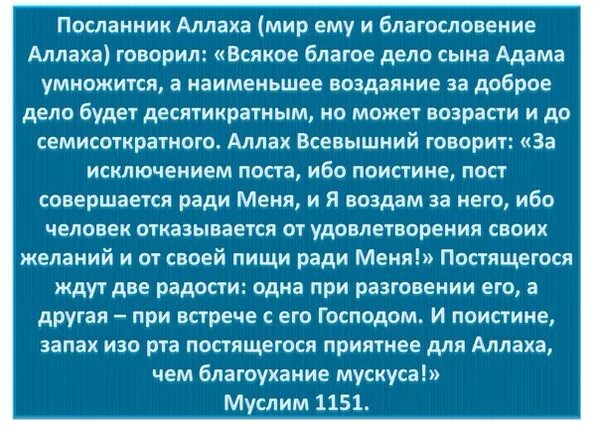 Запах изо рта во время рамадана. Запах изо рта постящегося лучше для Аллаха. Запах изо рта постящегося лучше для Аллаха чем запах мускуса.