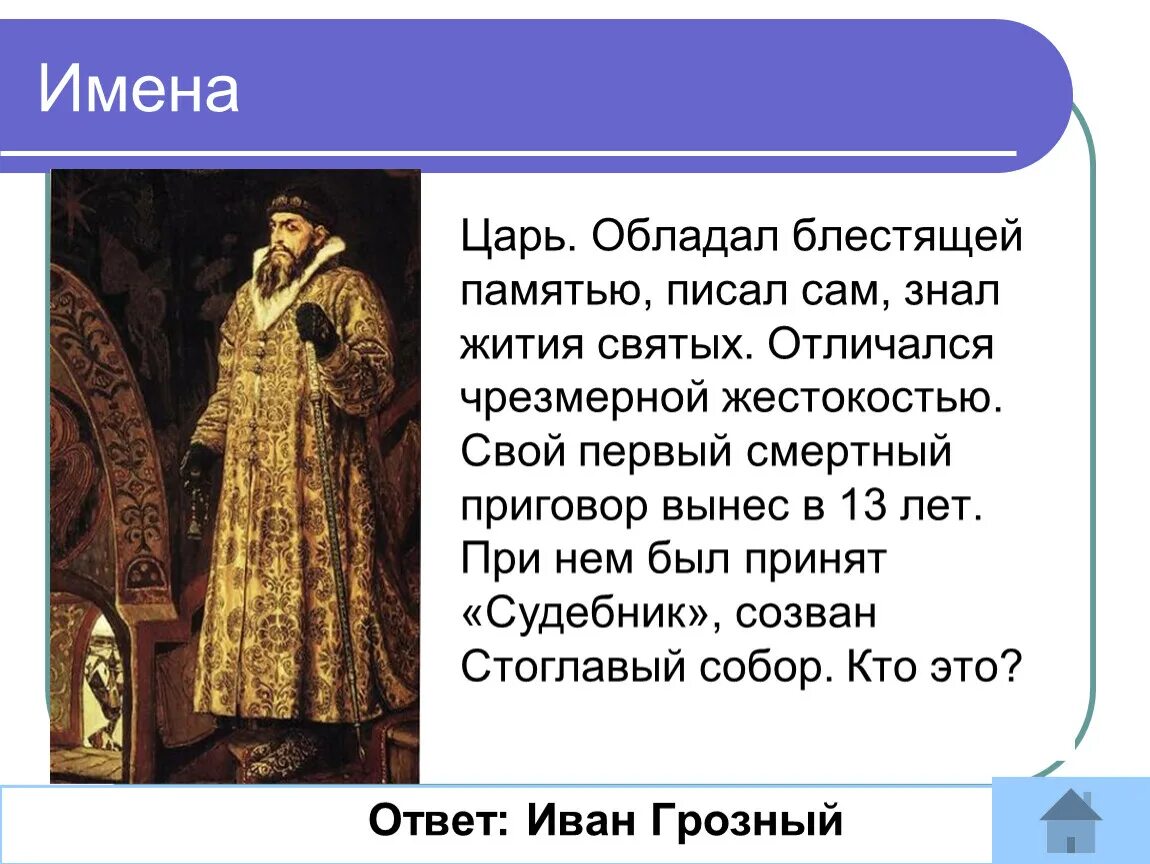 Какие царские имена. Царь обладал блестящей памятью. Во имя царя. Имена на ц.