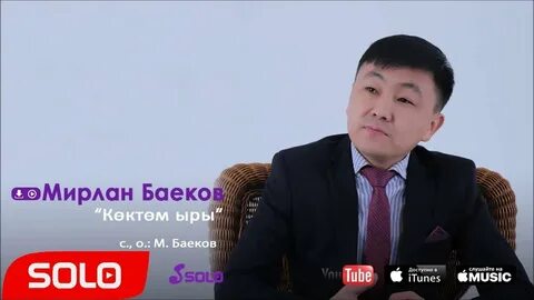 Мунайба ыры таныш