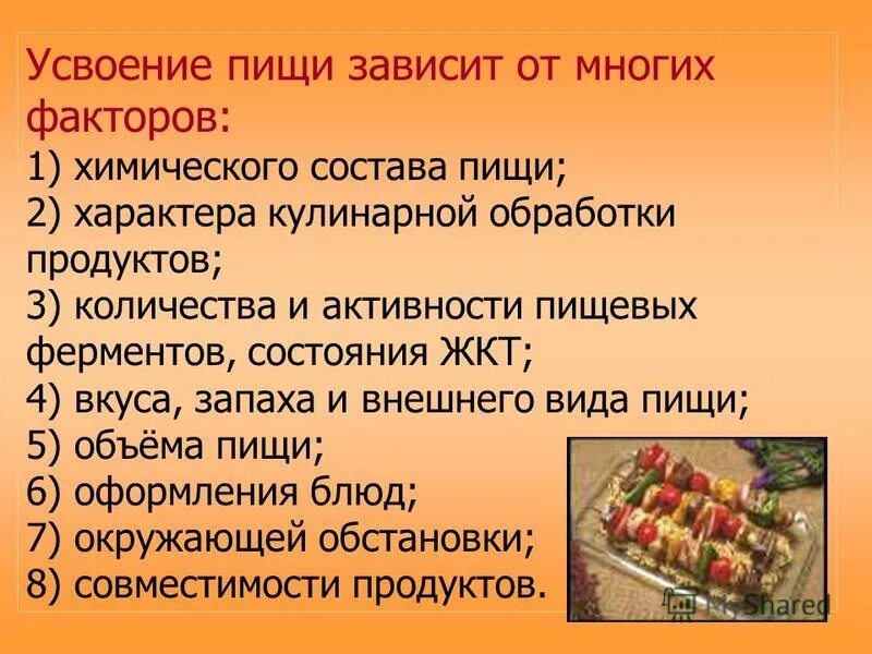 Объясните смысл понятия режим питания. Факторы влияющие на усвояемость пищи. Факторы способствующие повышению усвояемости пищи. Усвоение пищи зависит от. Усвояемость пищи факторы влияющие на усвояемость пищи.