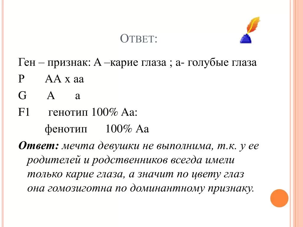 Какой генотип у родителей. Задачи по генотипу и фенотипу карие глаза. Задача на генетику карие и голубые глаза. Генетическая задача про голубые глаза и карие. Генотип и фенотип ребенка карие и голубые глаза.