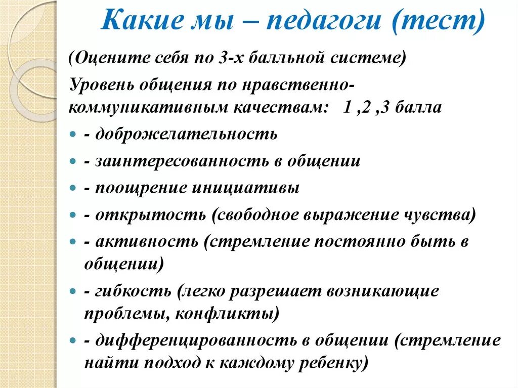 Тесты для педагогов. Тестирование для педагогов ДОУ. Тесты для воспитателей ДОУ. Тест для педагогов ДОУ. Социальный педагог тест