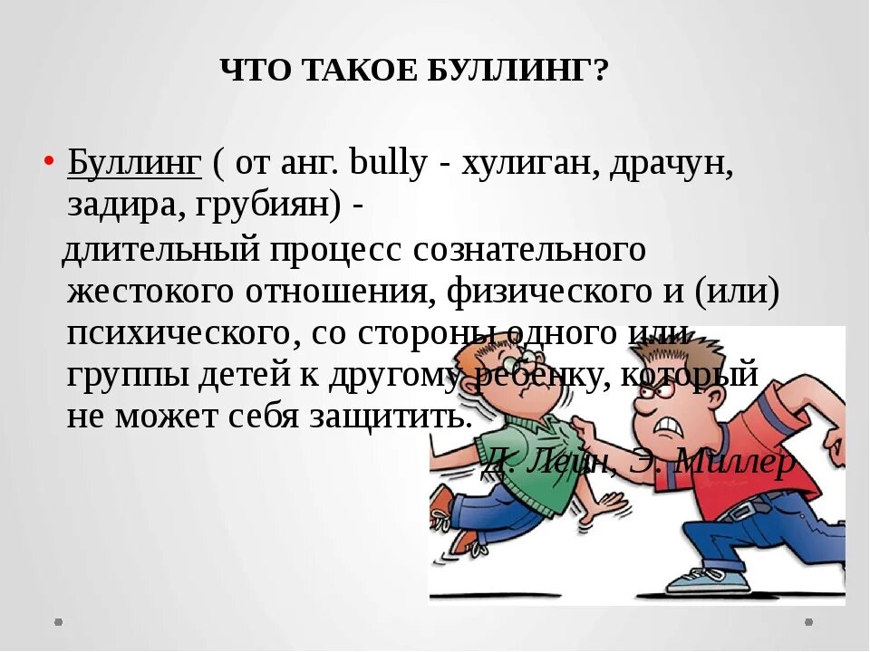 Буллинг в школе. Классный час на тему буллинга. Буллинг в школе как бороться. Профилактика буллинга в школе. Задира школы не дает мне покоя