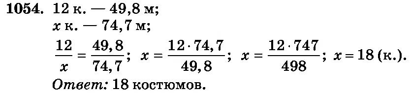 Математика 5 класс номер 178 страница. Математика 6 класс номер 1054. Математика 6 класс 178.