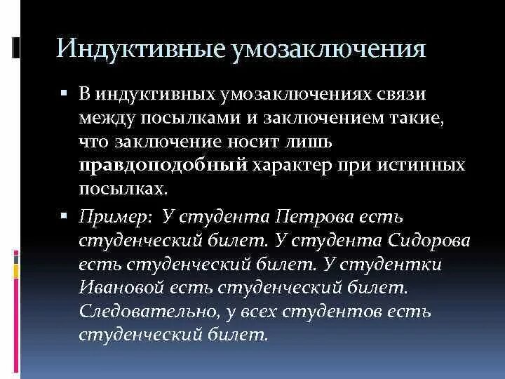 Индуктивный вопрос это. Индукционный и дедукционный метод. Индуктивное умозаключение пример. Индуктивный вопрос это. Индуктивный метод умозаключения.