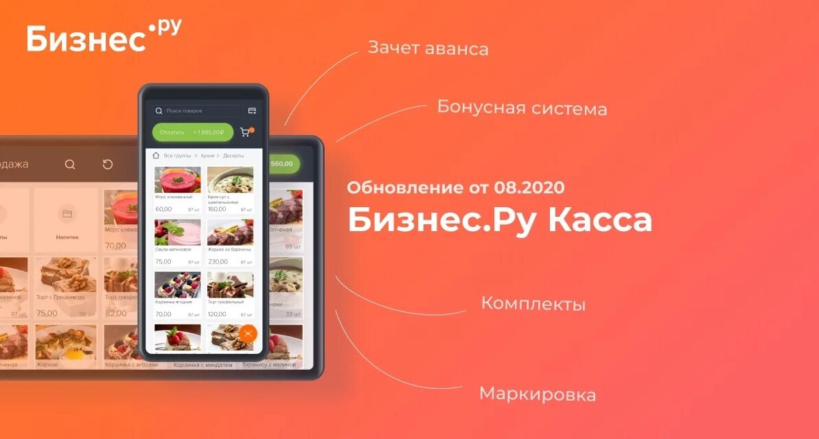 Бизнес.ру касса. Приложения для бизнеса продаж. Elcast ru интернет магазин.