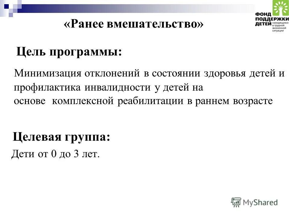 Цель программы моизка. Грантах различного уровня. Цели программного обеспечения. Фонд национальной технологической инициативы. Цель программы фонд.
