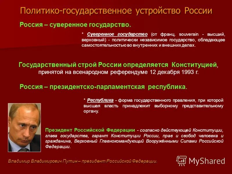 Государственное устройство россии 4 класс