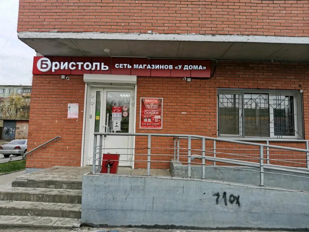 бристоль спб магазин. магазин бристоль в новосибирске. высоцкого 39/5 новосибирск. бристоль междуреченск. новочебоксарск бристоль винокурова 26а.