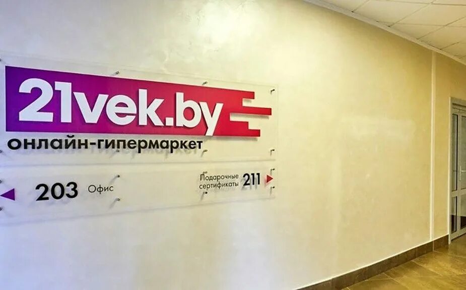 Сайт 21 век интернет. 21 Век интернет-магазин в Беларуси. Белорусский магазин 21vek. Магазин 21. 21 Век магазин Беларусь.