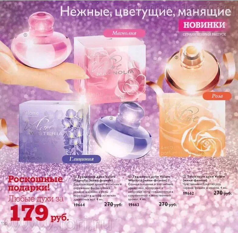 Volare oriflame. Орифлэйм туалетная вода Volare. Туалетные духи Volare Oriflame. Volare Spring Flower Parfum Oriflame. Volare духи Орифлейм мини флакон.