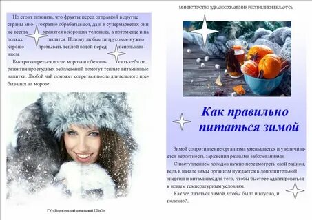 Зима организма