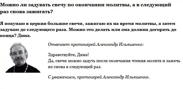 Время молитвы свечи. Молитва зажечь свечу. Молитва при зажжении свечи. Можно ли тушить церковную свечу. Можно зажигать свечу церковную дома.