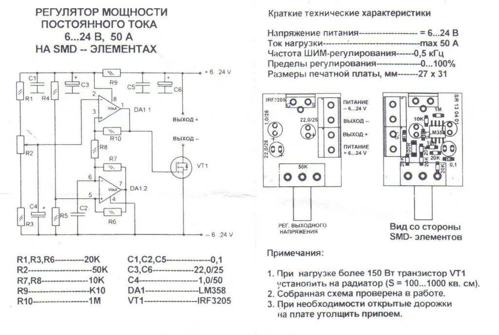 Шим ток регулятор. Регулятор оборотов мотора 12 вольт схема. ШИМ регулятор напряжения 220в. Регулятор напряжения 220в своими руками для электродвигателя. Регулятор оборотов электродвигателя 12 вольт схема.