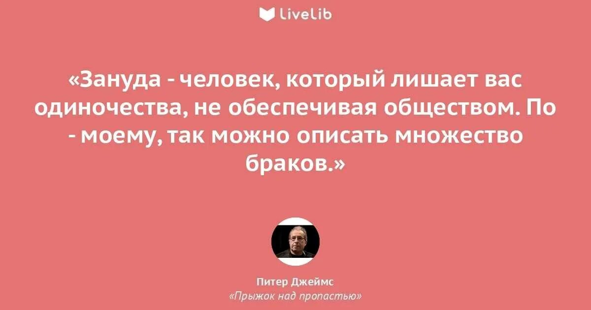 Нельзя говорить человеку что он нудный. Шутки про занудство. Зануда картинки. Я депрессивная зануда ты жизнерадостный кретин. Приколы про занудство.