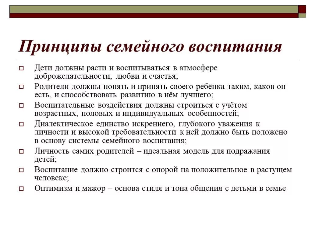 Воспитание принципы методы средства. Что относится к принципам семейного воспитания. Ведущий принцип семейного воспитания. Принципы семейного воспитания детей. Цели задачи принципы семейного воспитания.