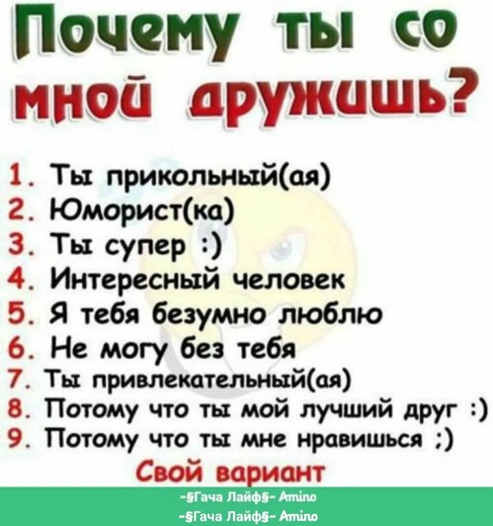 Почему приходят спамы. Интересные вопросы. Вопросы другу. Интересные и необычные вопросы. Вопросы для девочек.