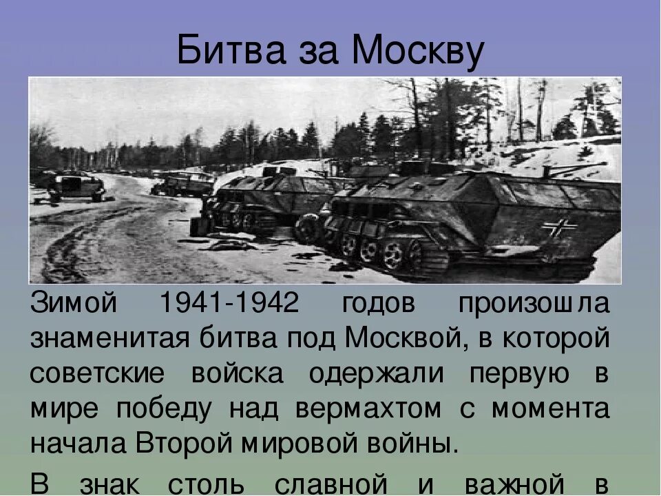 Первый этап битвы за москву. Битва под Москвой 1941-1942. Битва под Москвой 1941-1942 Дата. Битва за Москву (1941-1942 годы) фото. Московская битва 1942.