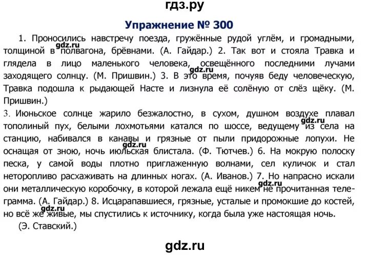 Русский 8 класс ладыженская упр 300