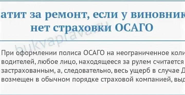 Если у виновника дтп нет страховки. Нет страховки. Если у виновника нет ОСАГО. При ДТП нет страховки у виновного.