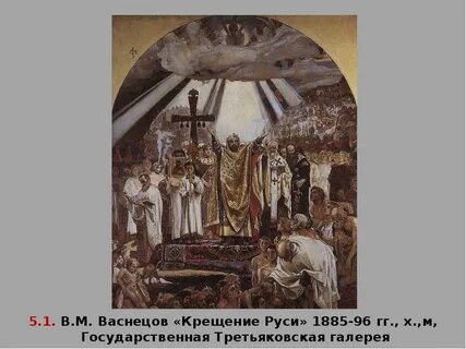 Васнецов крещение