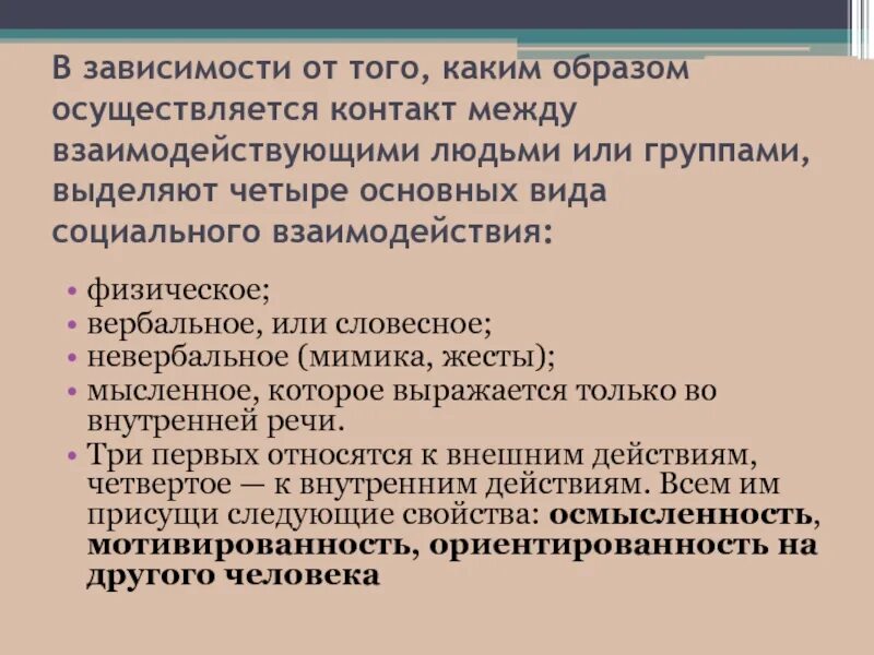 Каким образом осуществляется переход от 32. Социальное взаимодействие. осуществлявшем или осуществлявшим. каким образом осуществляется радиоподрыв. осуществятся или осуществляться.