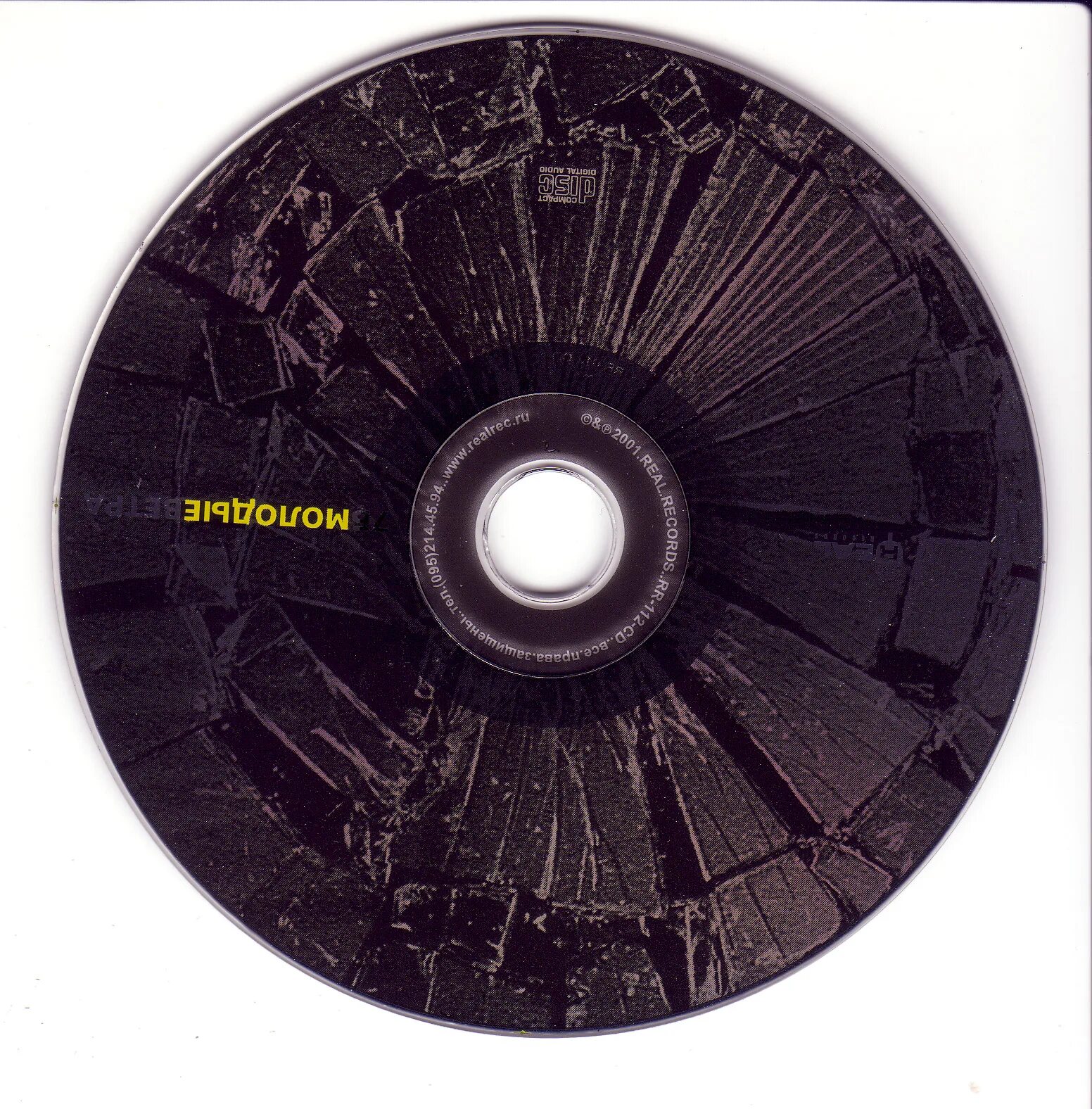 Золотыми вагонами дуют молодые ветра. 7б молодые ветра. 7б - молодые ветра (2001). 7б молодые ветра 7б молодые ветра. 7б некрещеная Луна.