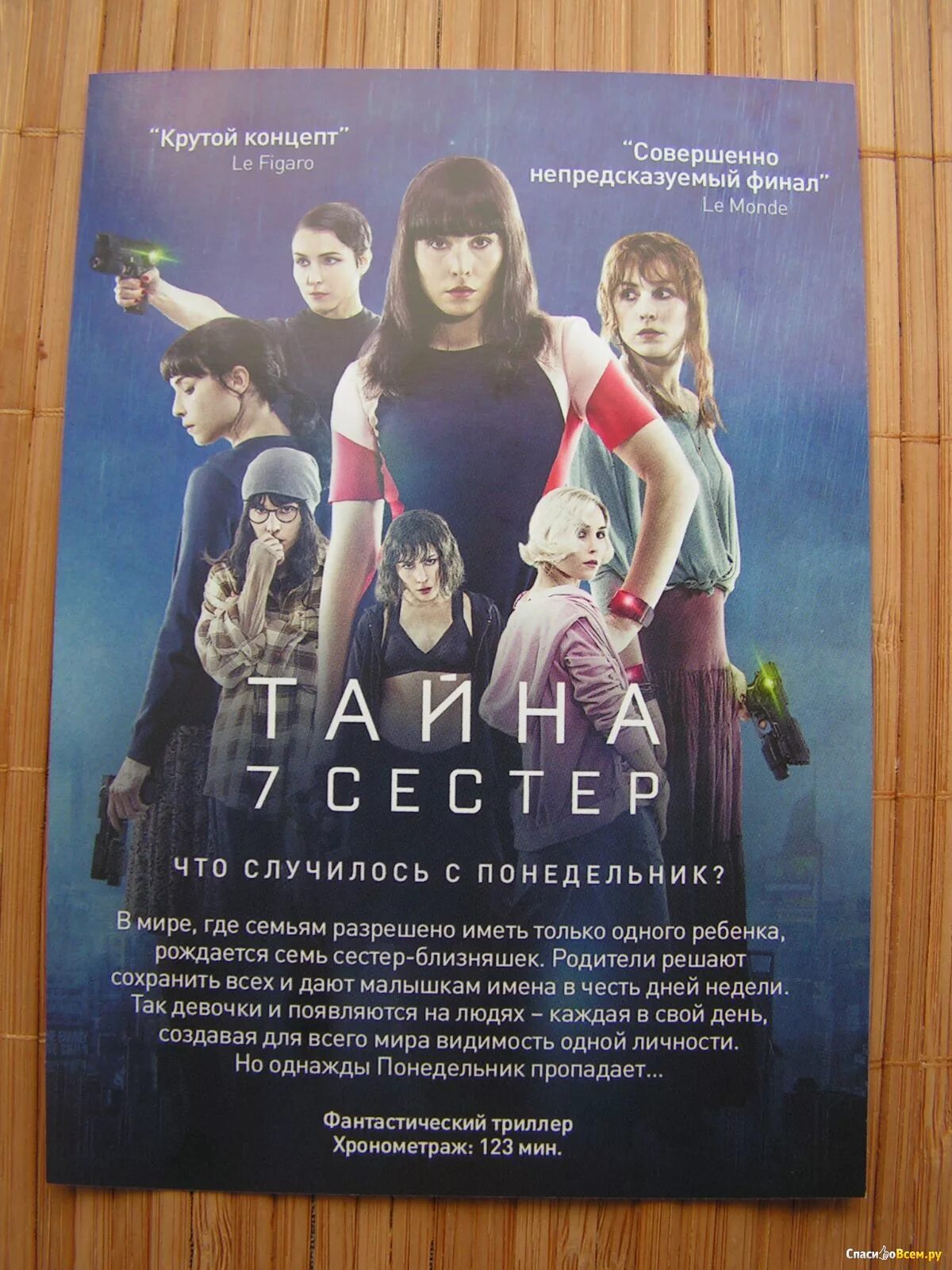 7 sisters book. Тайна 7 сестер книга. Сюжет книги семь сестер.