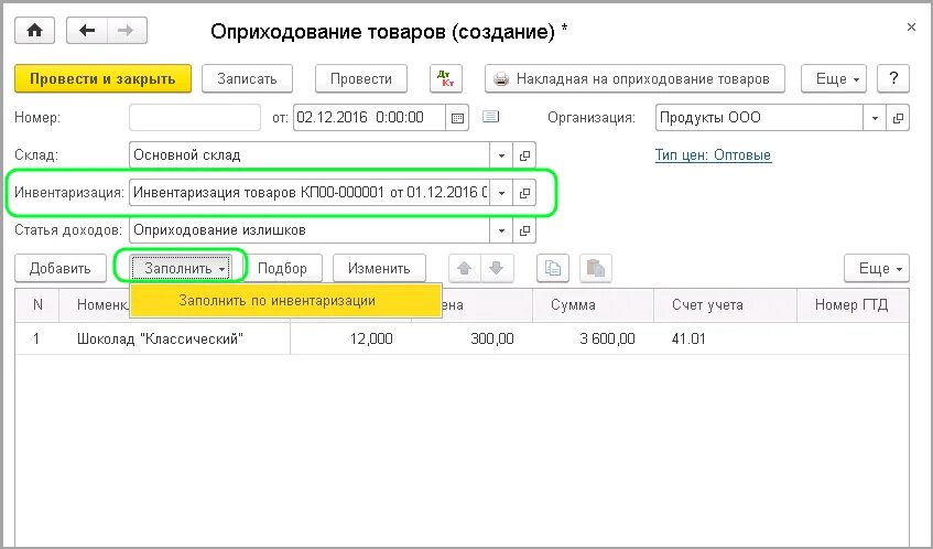 1 с оприходовать счет. Оприходование продукцию 1с. 1с Бухгалтерия 8.3 оприходование товаров. Оприходование товара в 1с 8.3 УТ. Оприходование товара это.