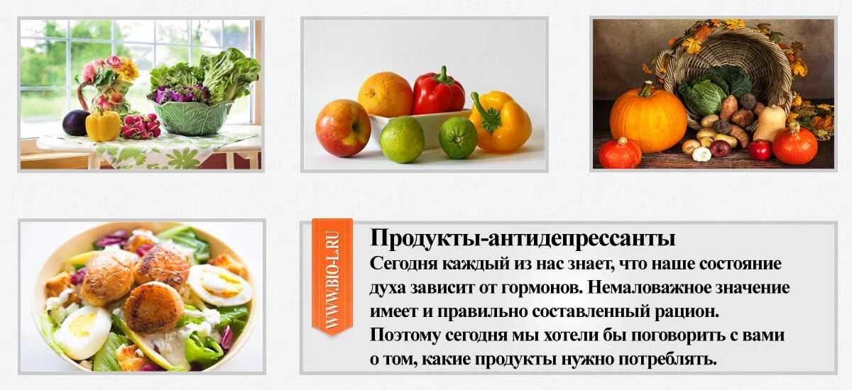 Антидепрессанты в еде. Натуральные антидепрессанты продукты. Фрукты антидепрессанты. Продукты антидепрессанты