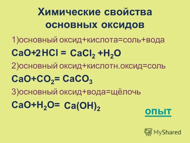 Выпишите основные оксиды 8 класс