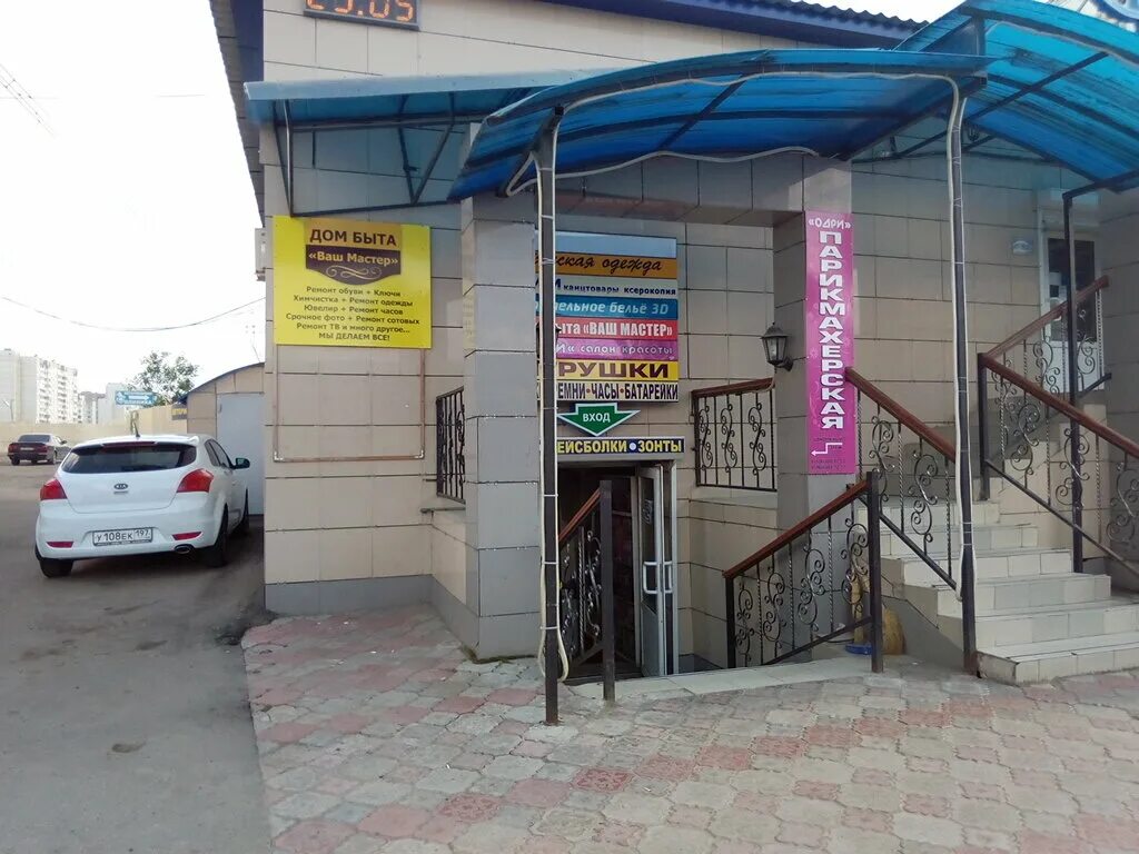 химки ул панфилова 1. ваши мастера москва. мастер на дом. дисконт мастер плюс фото. парикмахерская рядом беговая.