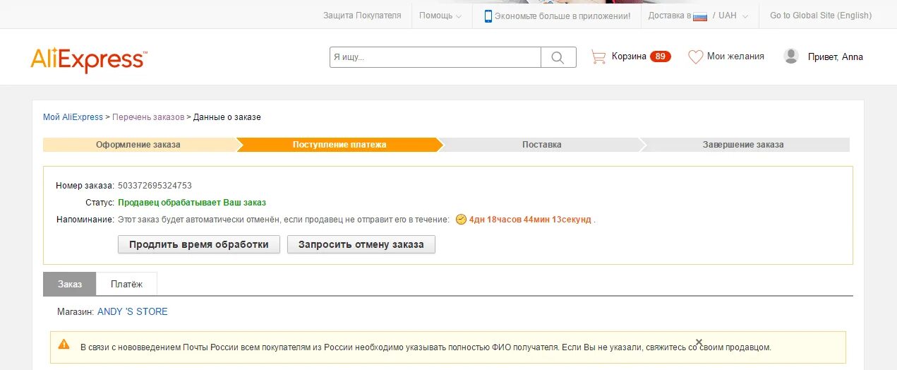 Алиэкспресс обработка. Отказ от заказа. Заказ обрабатывается. Время обработки истекает на ALIEXPRESS. Завершение заказа.