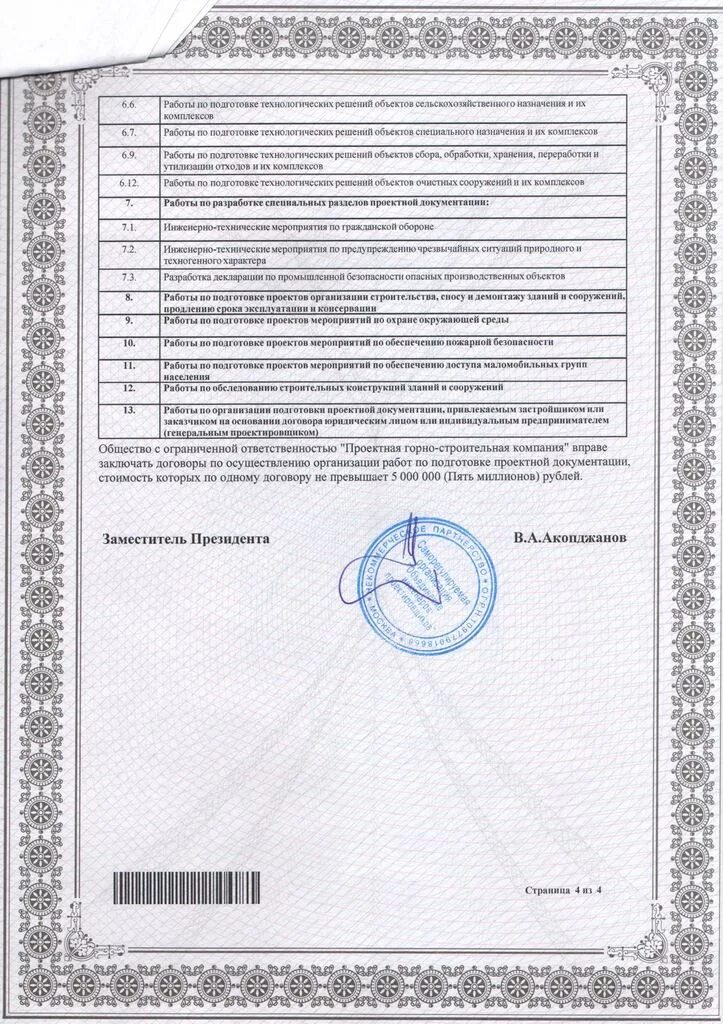 Сро-с-151-24122009. Сро обследование зданий и сооружений. Сро по обследованию зданий и сооружений. Сро на обследование зданий. Сертификат обследование строительных конструкций.