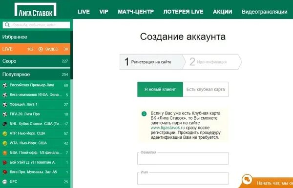 Зарегистрироваться на сайте ставок. Лига ставок верификация. Лига ставок идентификация. Лига ставок регистрация завершена.