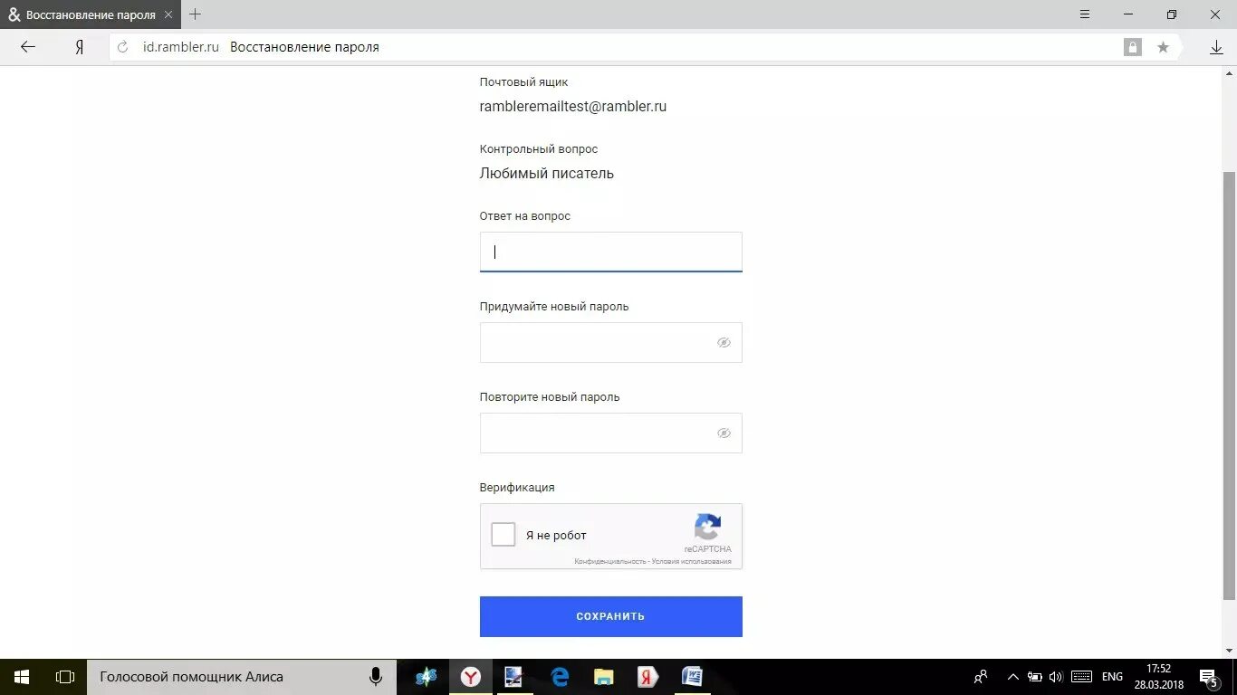 Рамблер.почта. Контрольный вопрос Рамблер. Любимый контрольный вопрос на рамблере. Рамблер почта контрольные вопросы. Восстановить пароль рамблер