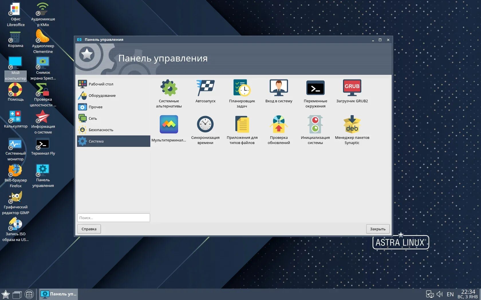 Astra Linux Special Edition (2021). Astra Linux Special Edition Интерфейс. Панель Fly Astra Linux.