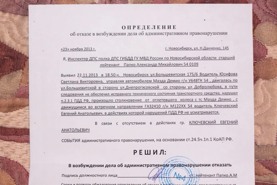 Отказать в административном правонарушении. Отказ в возбуждении дела об административном правонарушении. Отказ в возбуждении административного дела. Отказано в возбуждении административного дела. Отказ в возбуждении административного дела КОАП.