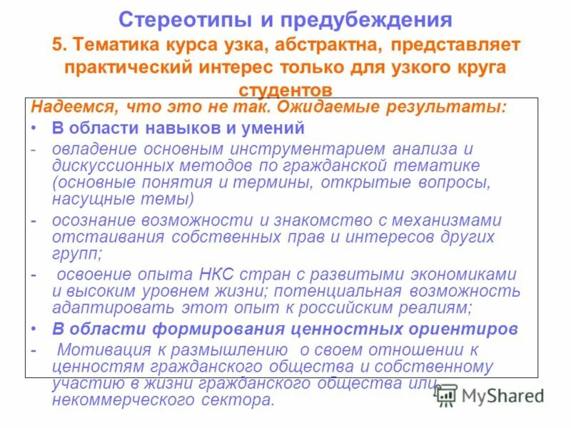 стереотип и предрассудок различия. стереотипы предубеждения. предубеждение и стереотипы различия. предубеждения и стереотипы. роль стереотипов в межкультурной коммуникации.