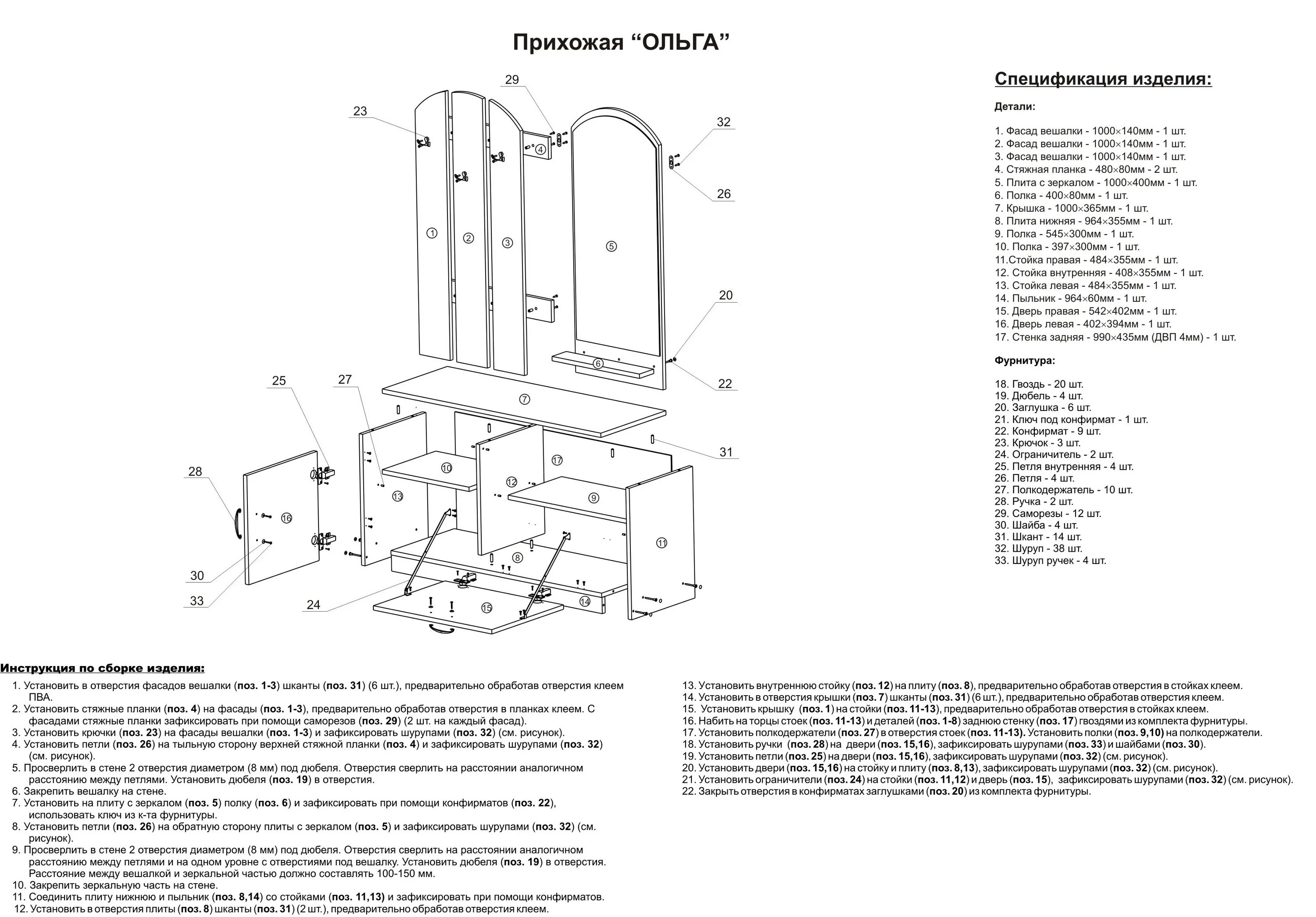 Инструкция прихожие