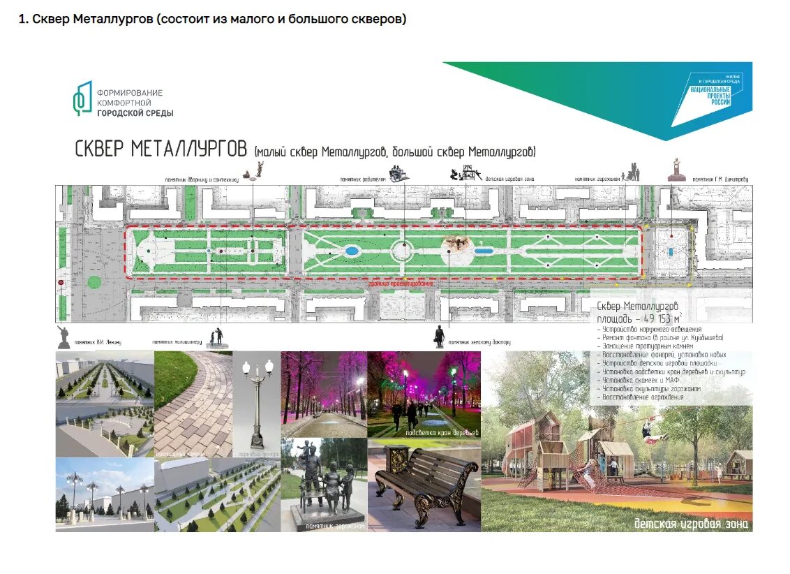 План этажа ревит. Проект интерьера планшет. Благоустройство сквера проект. Оформление проекта 2024. Парк павшинская пойма красногорск.