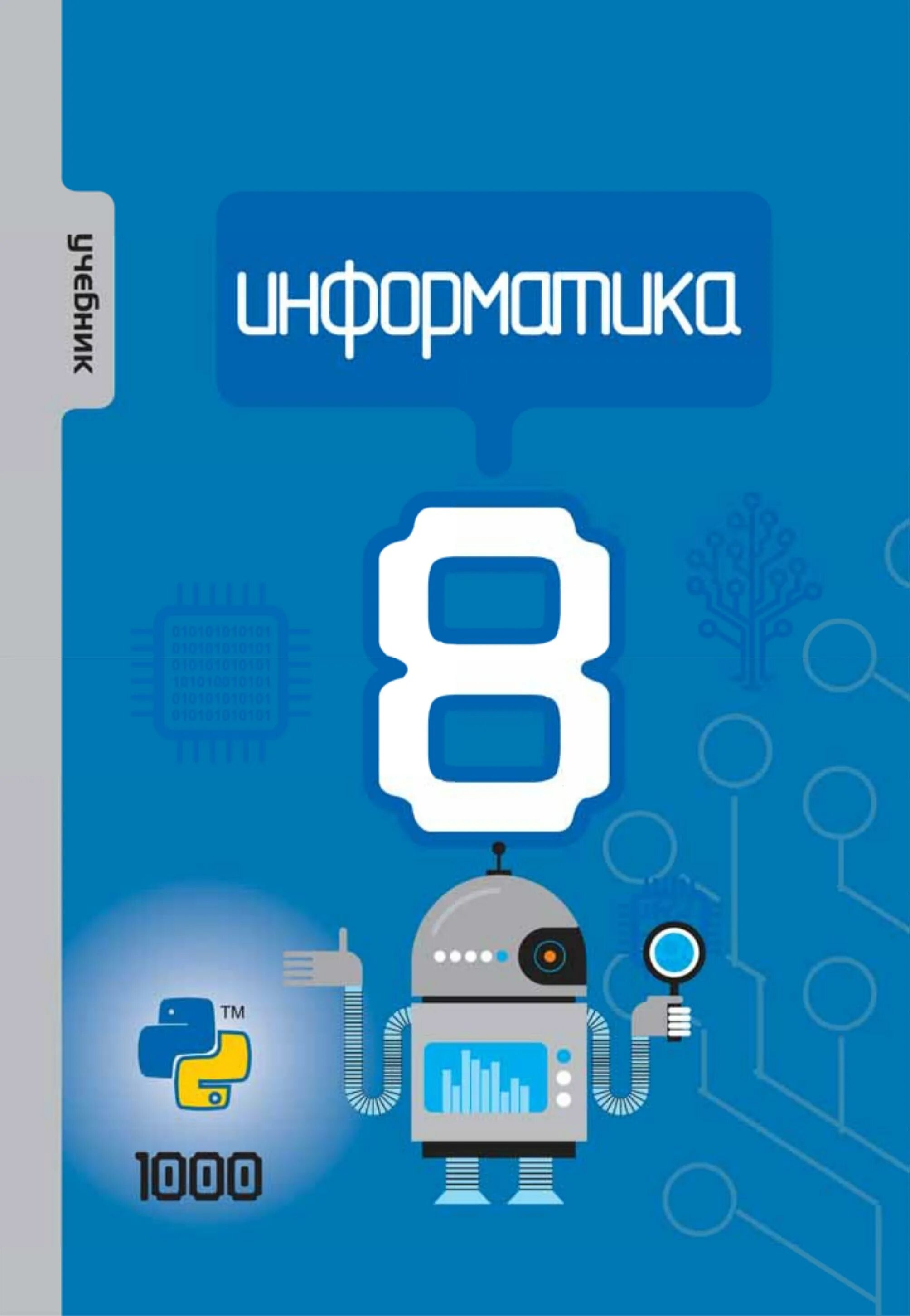 8 informatika kitobi. Informatika 8 класс. Учебник по информатике 8 класс. Информатика. 8 Класс. Учебник. Информатика учебник школьный.