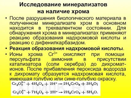 Ионный хром