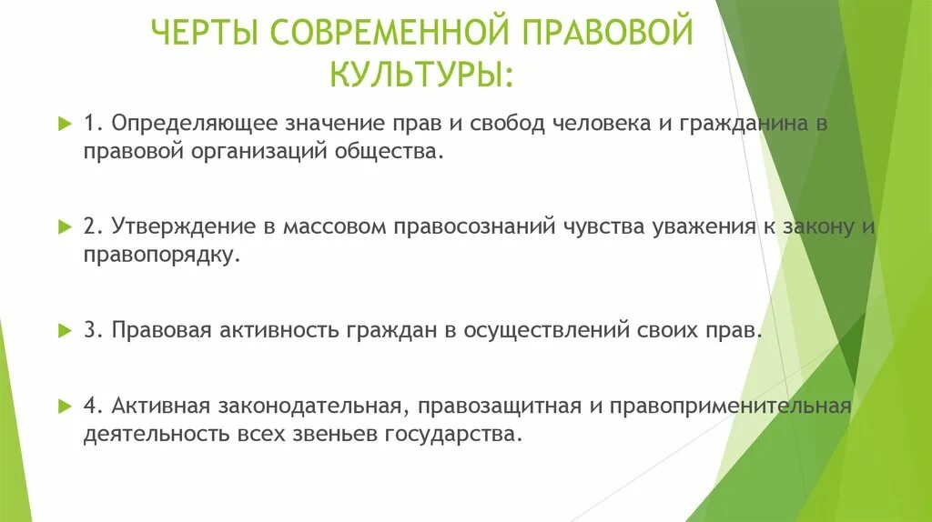 Специфика современной правовой культуры. Черты современной правовой культуры. Основные черты современной правовой культуры. Черты современной правовой культуры кратко.