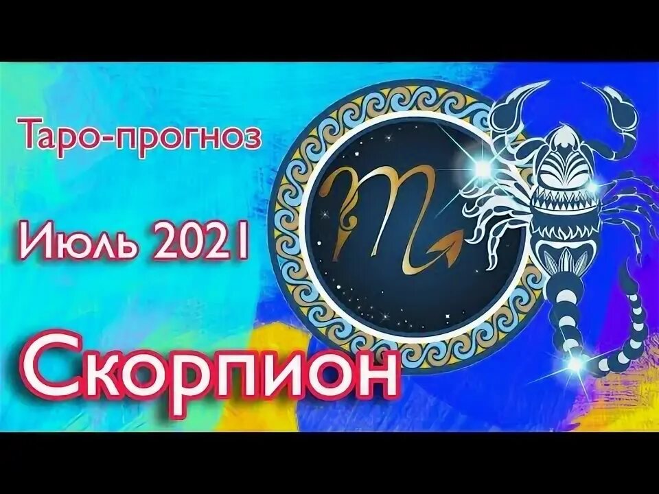 Гороскоп на июль работа. Гороскоп на июль работа
