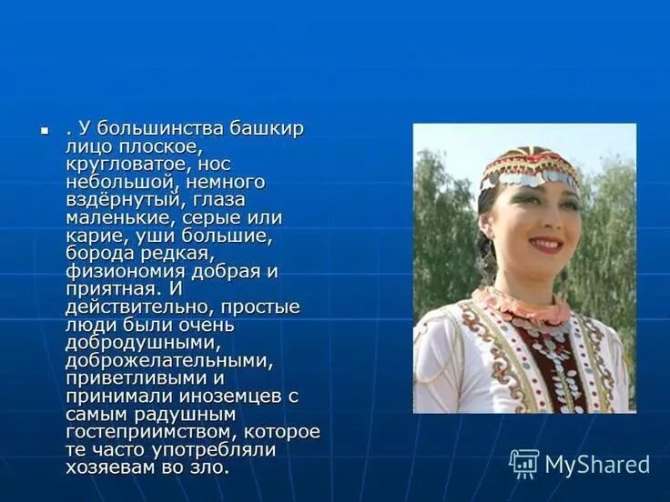 Сколько лет башкирам