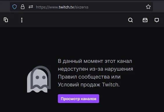 Твич забанили. Твич заблокирован скриншот. Заблокируют ли твич. Твич бан. Бан твича.